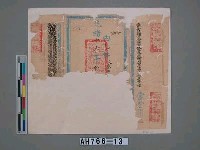 光緒十六年（1890）鹽運使銜補道會辦中路營務處特調臺灣府正堂程起鶚發公文書封皮藏品圖，第2張